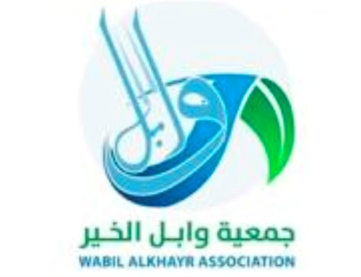 شعار جمعية وابل الخير